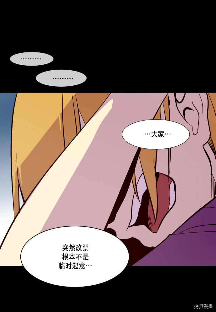 抱歉，我要毁灭一下这个地球[拷贝漫画]韩漫全集-第61话无删减无遮挡章节图片 