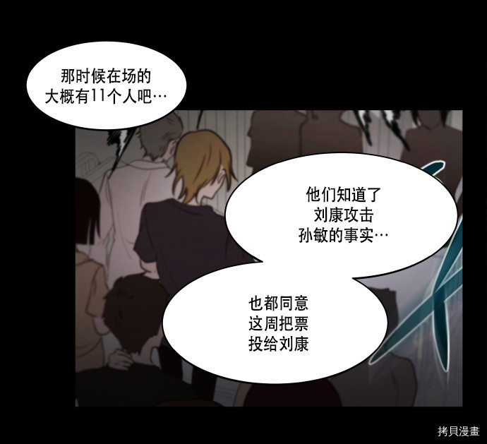 抱歉，我要毁灭一下这个地球[拷贝漫画]韩漫全集-第61话无删减无遮挡章节图片 