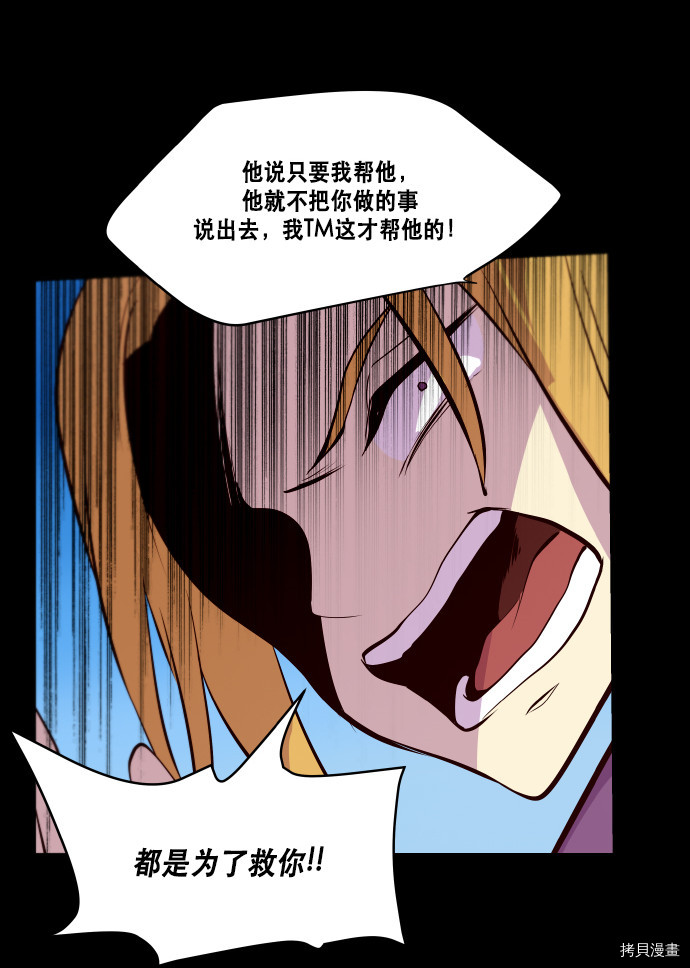 抱歉，我要毁灭一下这个地球[拷贝漫画]韩漫全集-第61话无删减无遮挡章节图片 