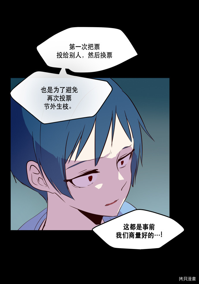 抱歉，我要毁灭一下这个地球[拷贝漫画]韩漫全集-第61话无删减无遮挡章节图片 