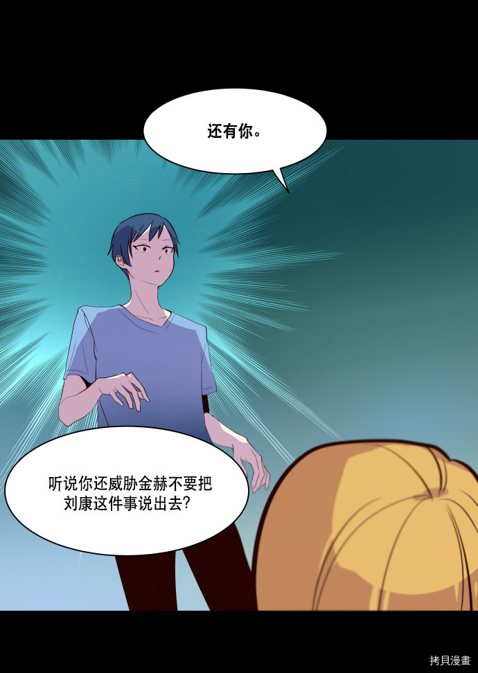 抱歉，我要毁灭一下这个地球[拷贝漫画]韩漫全集-第61话无删减无遮挡章节图片 