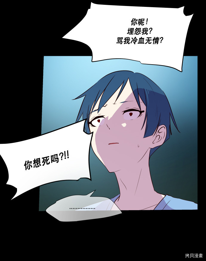 抱歉，我要毁灭一下这个地球[拷贝漫画]韩漫全集-第61话无删减无遮挡章节图片 