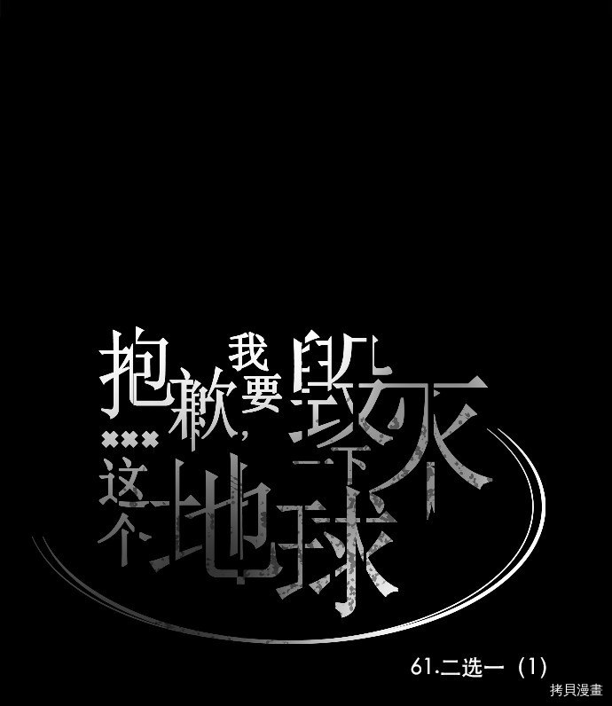 抱歉，我要毁灭一下这个地球[拷贝漫画]韩漫全集-第61话无删减无遮挡章节图片 