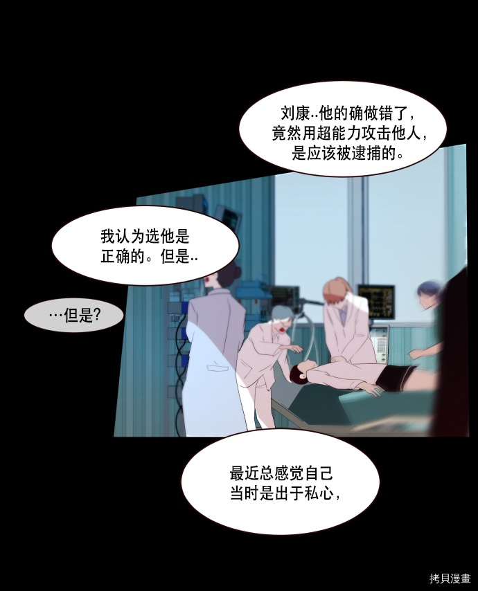 抱歉，我要毁灭一下这个地球[拷贝漫画]韩漫全集-第63话无删减无遮挡章节图片 
