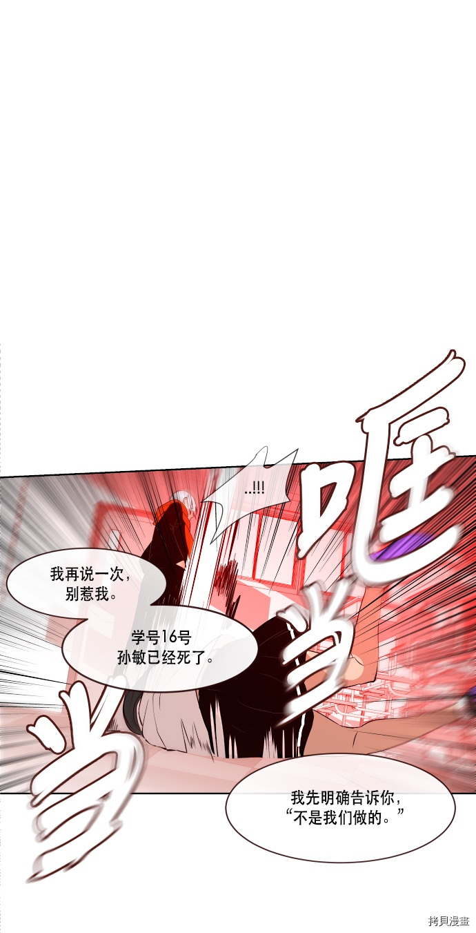 抱歉，我要毁灭一下这个地球[拷贝漫画]韩漫全集-第64话无删减无遮挡章节图片 