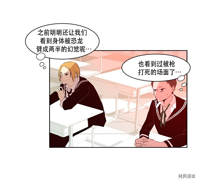 抱歉，我要毁灭一下这个地球[拷贝漫画]韩漫全集-第64话无删减无遮挡章节图片 
