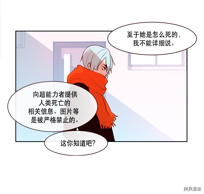 抱歉，我要毁灭一下这个地球[拷贝漫画]韩漫全集-第64话无删减无遮挡章节图片 