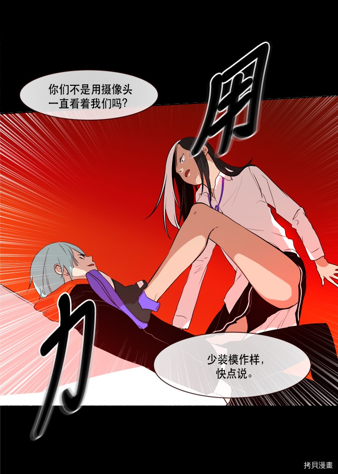 抱歉，我要毁灭一下这个地球[拷贝漫画]韩漫全集-第64话无删减无遮挡章节图片 