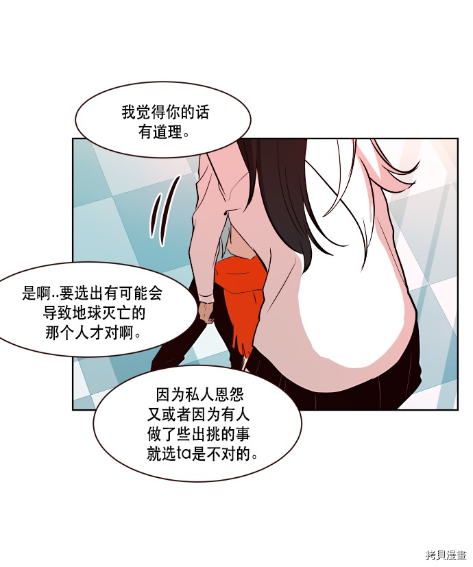 抱歉，我要毁灭一下这个地球[拷贝漫画]韩漫全集-第64话无删减无遮挡章节图片 