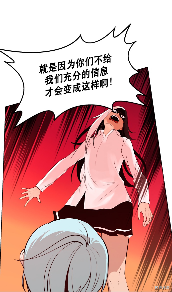 抱歉，我要毁灭一下这个地球[拷贝漫画]韩漫全集-第64话无删减无遮挡章节图片 