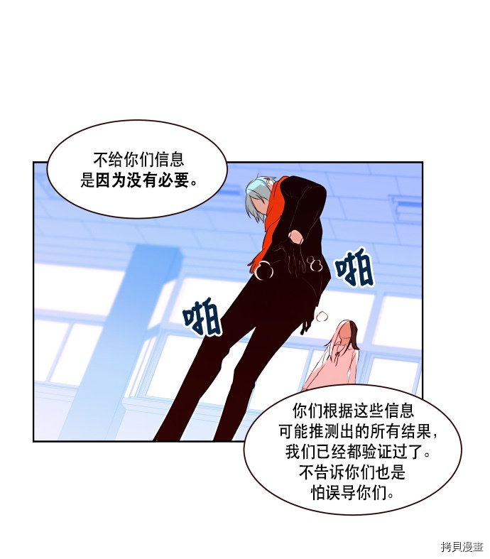 抱歉，我要毁灭一下这个地球[拷贝漫画]韩漫全集-第64话无删减无遮挡章节图片 