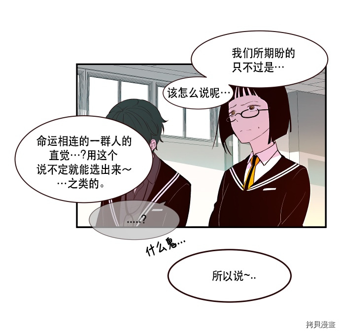 抱歉，我要毁灭一下这个地球[拷贝漫画]韩漫全集-第64话无删减无遮挡章节图片 