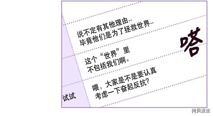 抱歉，我要毁灭一下这个地球[拷贝漫画]韩漫全集-第64话无删减无遮挡章节图片 