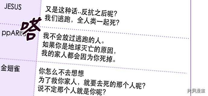 抱歉，我要毁灭一下这个地球[拷贝漫画]韩漫全集-第64话无删减无遮挡章节图片 