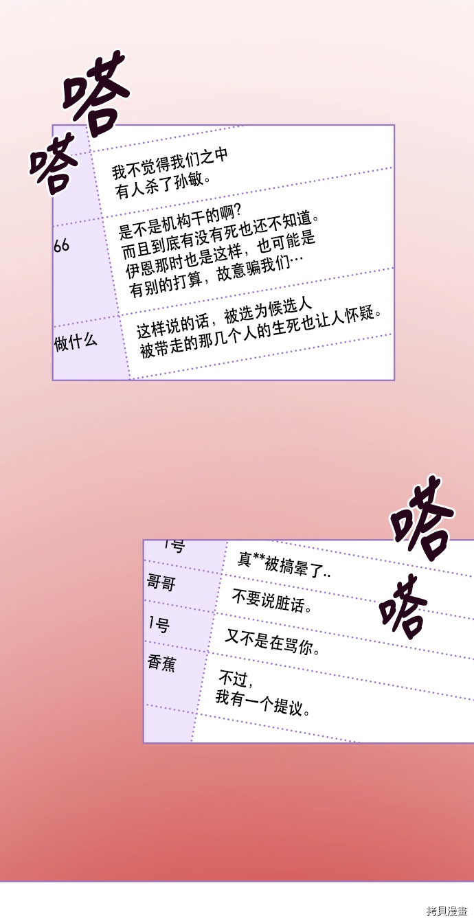 抱歉，我要毁灭一下这个地球[拷贝漫画]韩漫全集-第64话无删减无遮挡章节图片 