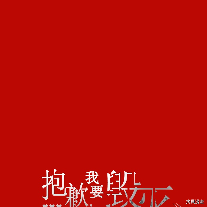 抱歉，我要毁灭一下这个地球[拷贝漫画]韩漫全集-第64话无删减无遮挡章节图片 