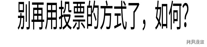 抱歉，我要毁灭一下这个地球[拷贝漫画]韩漫全集-第64话无删减无遮挡章节图片 
