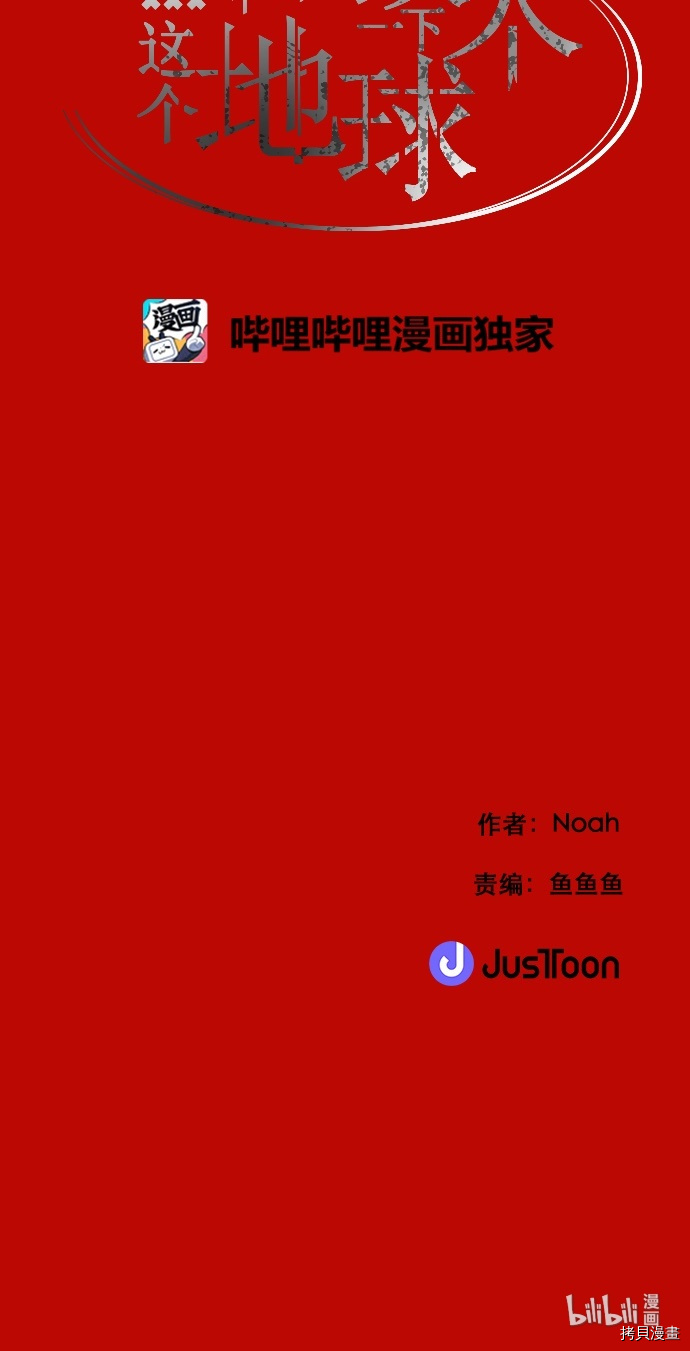 抱歉，我要毁灭一下这个地球[拷贝漫画]韩漫全集-第64话无删减无遮挡章节图片 