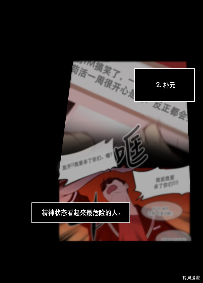 抱歉，我要毁灭一下这个地球[拷贝漫画]韩漫全集-第65话无删减无遮挡章节图片 