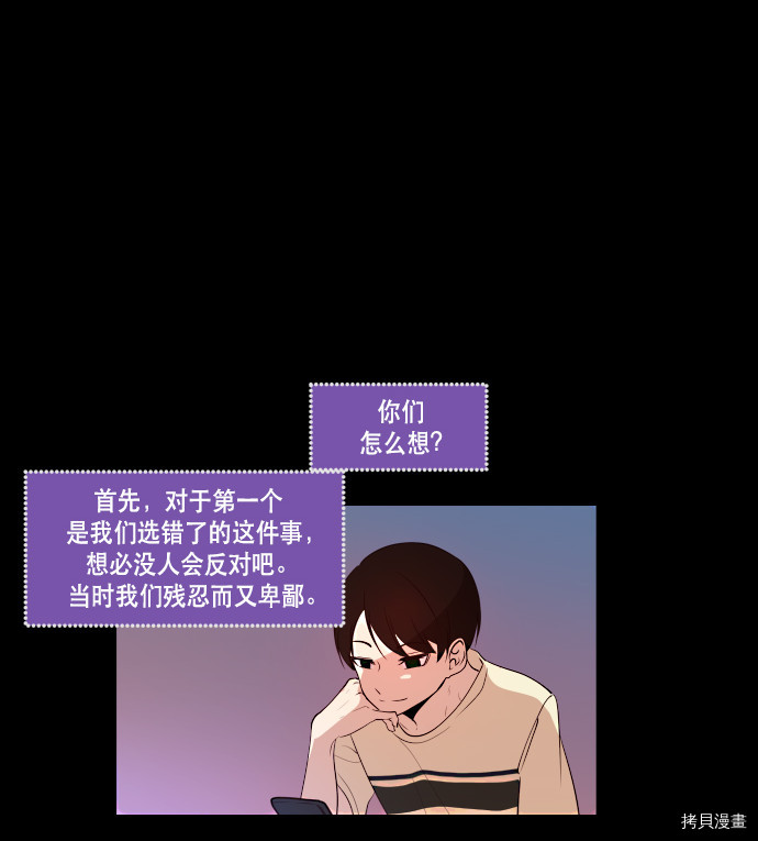 抱歉，我要毁灭一下这个地球[拷贝漫画]韩漫全集-第65话无删减无遮挡章节图片 