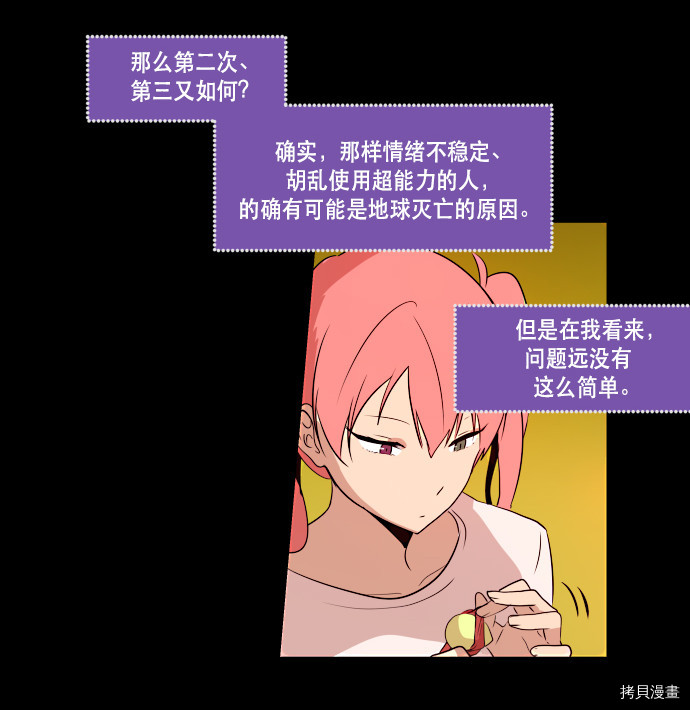 抱歉，我要毁灭一下这个地球[拷贝漫画]韩漫全集-第65话无删减无遮挡章节图片 