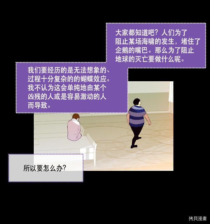 抱歉，我要毁灭一下这个地球[拷贝漫画]韩漫全集-第65话无删减无遮挡章节图片 