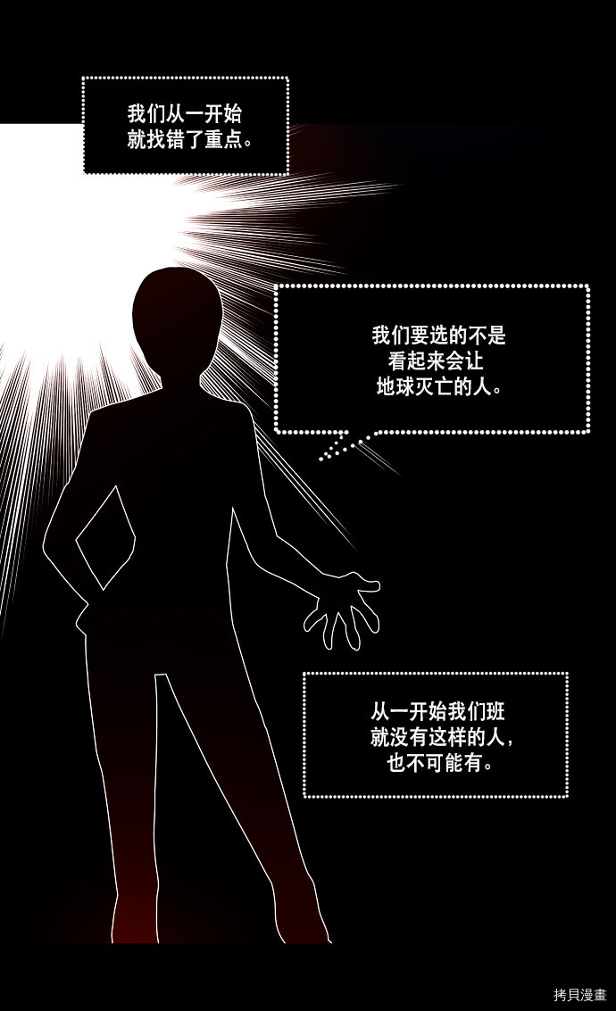 抱歉，我要毁灭一下这个地球[拷贝漫画]韩漫全集-第65话无删减无遮挡章节图片 