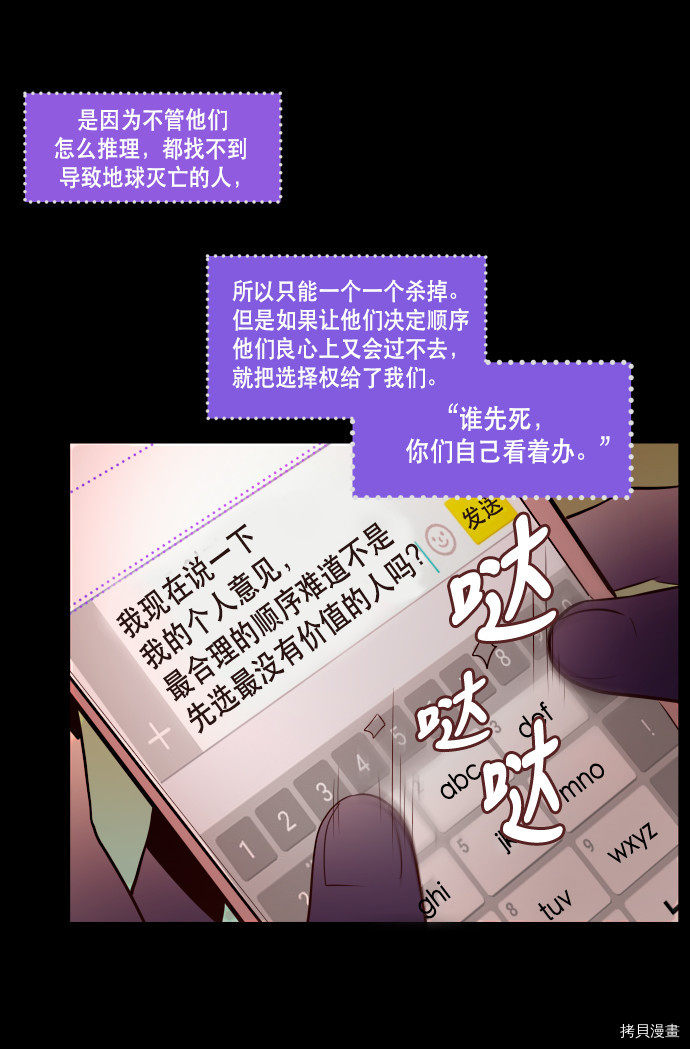 抱歉，我要毁灭一下这个地球[拷贝漫画]韩漫全集-第65话无删减无遮挡章节图片 