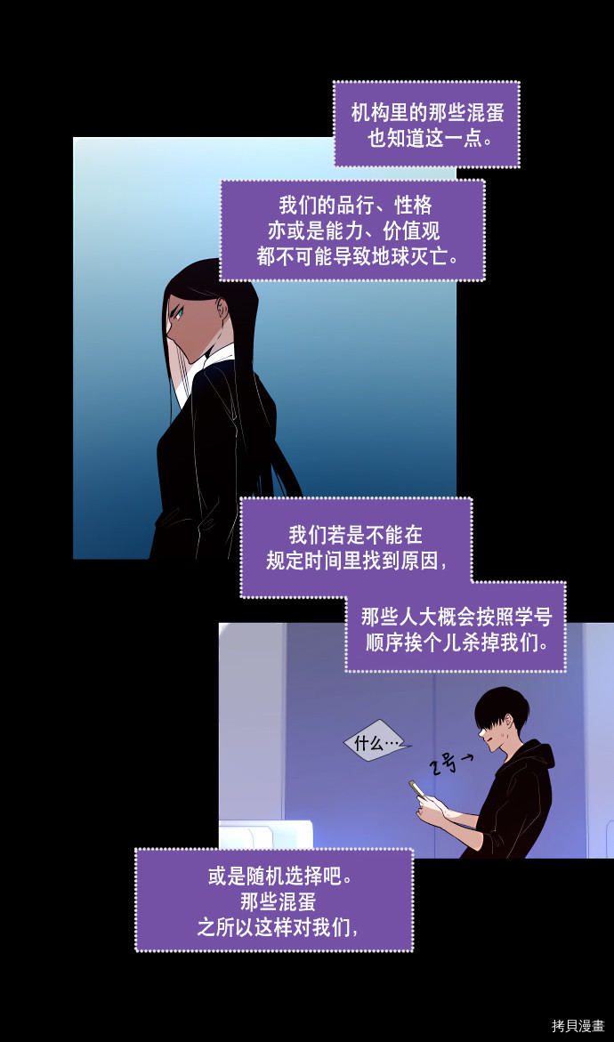 抱歉，我要毁灭一下这个地球[拷贝漫画]韩漫全集-第65话无删减无遮挡章节图片 
