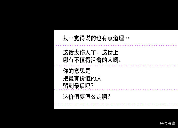 抱歉，我要毁灭一下这个地球[拷贝漫画]韩漫全集-第65话无删减无遮挡章节图片 