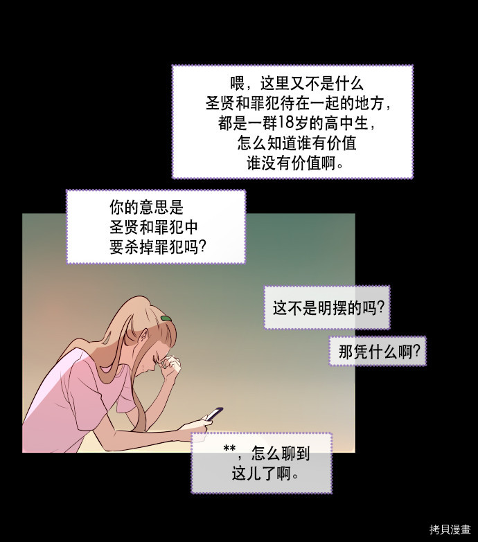 抱歉，我要毁灭一下这个地球[拷贝漫画]韩漫全集-第65话无删减无遮挡章节图片 