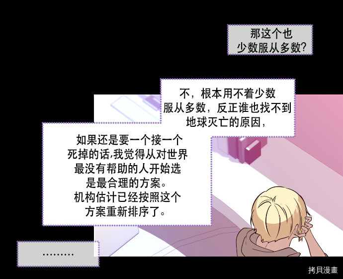 抱歉，我要毁灭一下这个地球[拷贝漫画]韩漫全集-第65话无删减无遮挡章节图片 