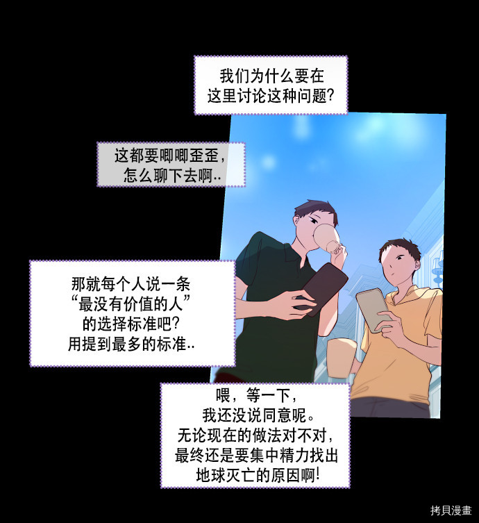 抱歉，我要毁灭一下这个地球[拷贝漫画]韩漫全集-第65话无删减无遮挡章节图片 