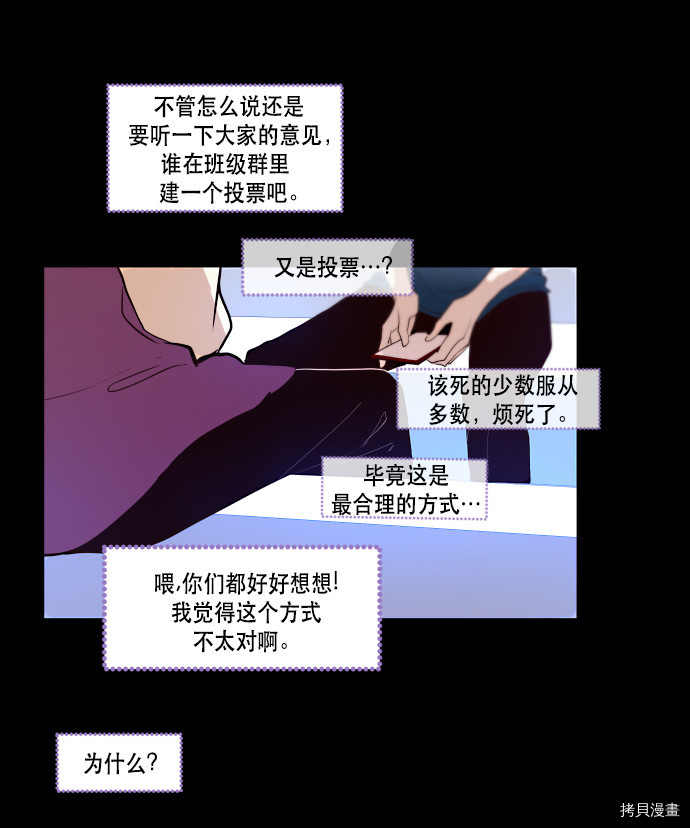 抱歉，我要毁灭一下这个地球[拷贝漫画]韩漫全集-第65话无删减无遮挡章节图片 