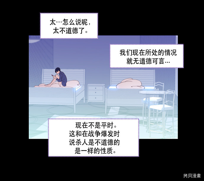 抱歉，我要毁灭一下这个地球[拷贝漫画]韩漫全集-第65话无删减无遮挡章节图片 