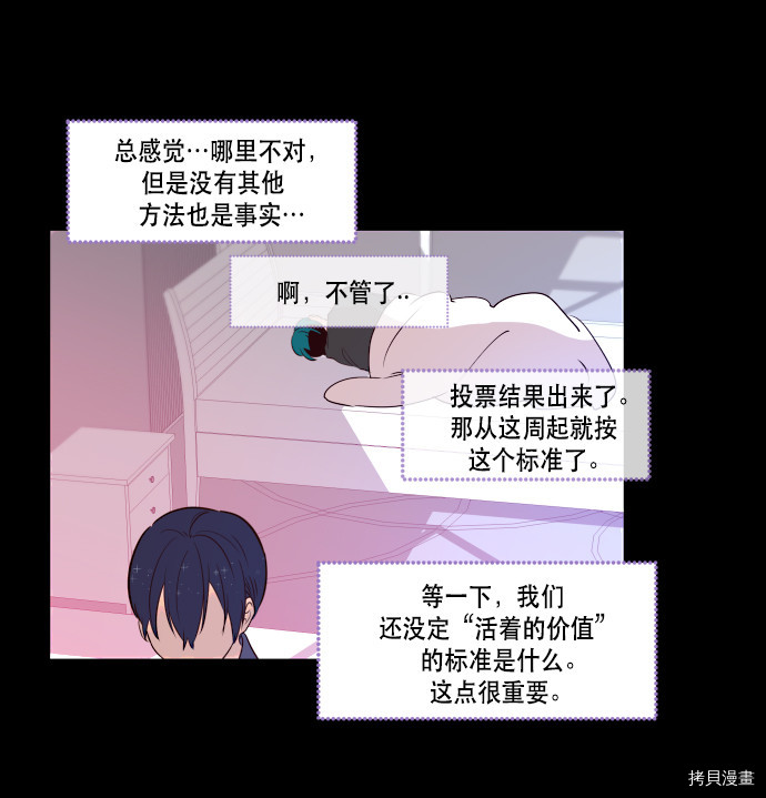 抱歉，我要毁灭一下这个地球[拷贝漫画]韩漫全集-第65话无删减无遮挡章节图片 