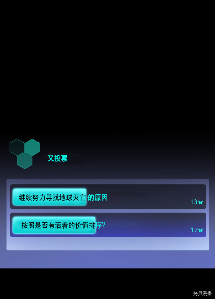 抱歉，我要毁灭一下这个地球[拷贝漫画]韩漫全集-第65话无删减无遮挡章节图片 