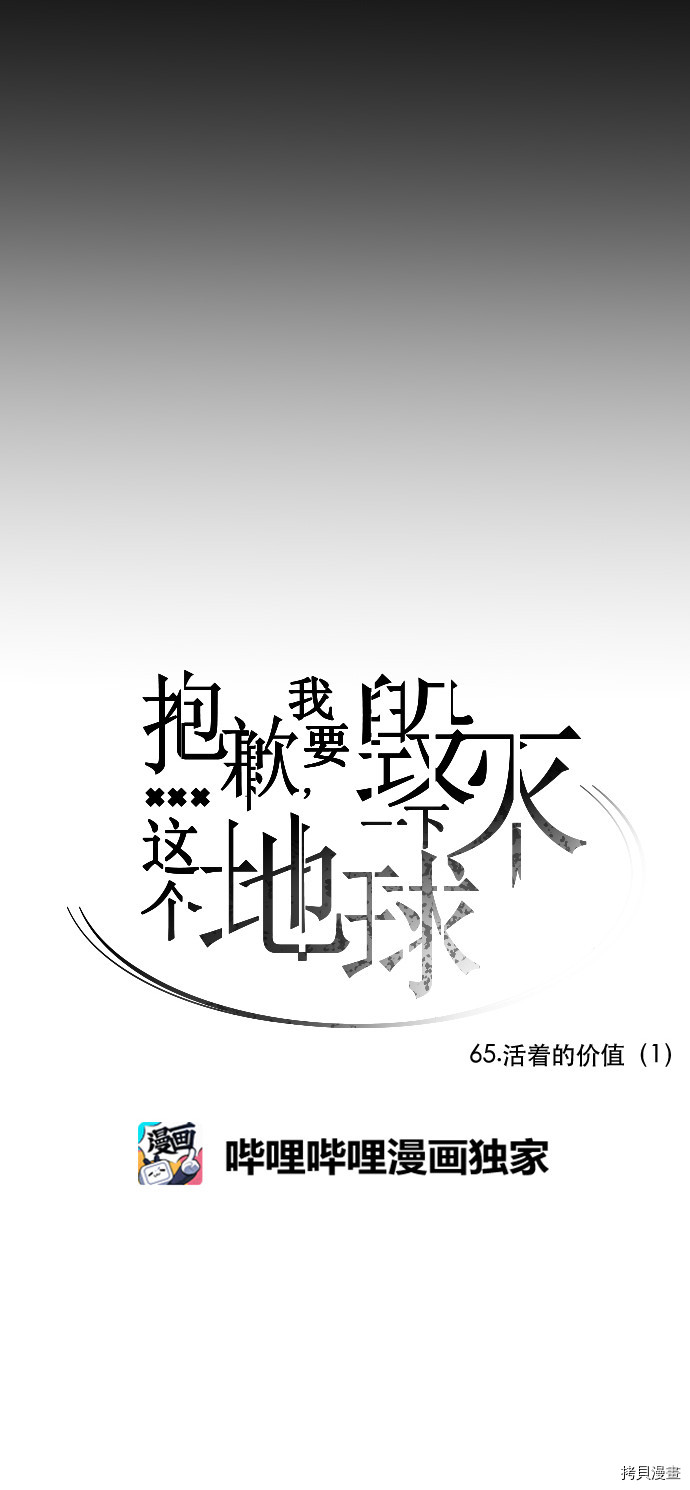 抱歉，我要毁灭一下这个地球[拷贝漫画]韩漫全集-第65话无删减无遮挡章节图片 