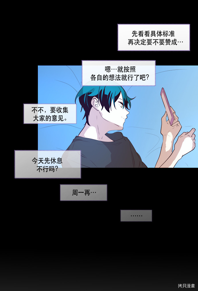 抱歉，我要毁灭一下这个地球[拷贝漫画]韩漫全集-第65话无删减无遮挡章节图片 
