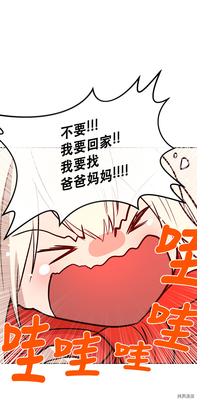 抱歉，我要毁灭一下这个地球[拷贝漫画]韩漫全集-第66话无删减无遮挡章节图片 