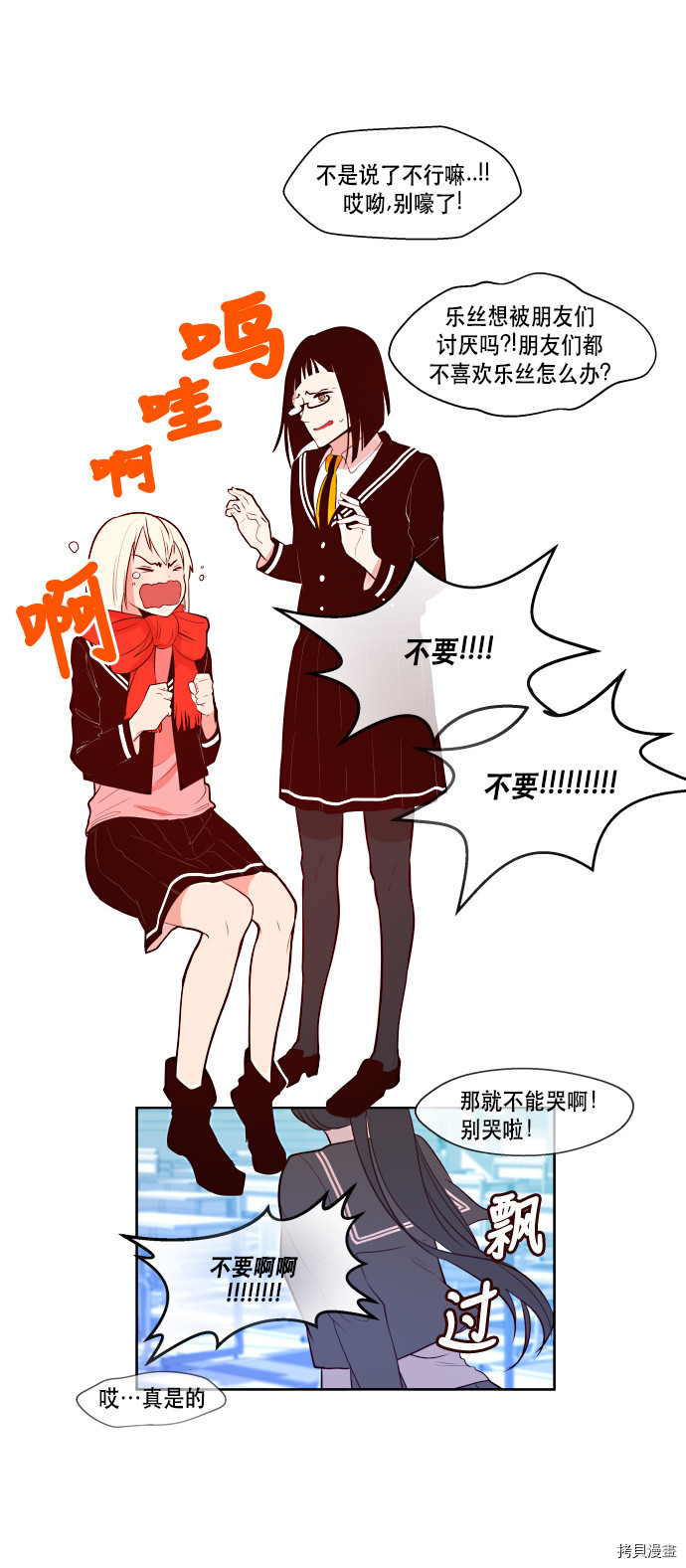 抱歉，我要毁灭一下这个地球[拷贝漫画]韩漫全集-第66话无删减无遮挡章节图片 