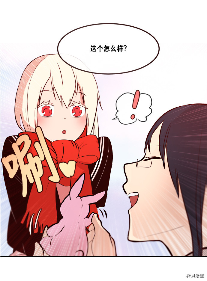 抱歉，我要毁灭一下这个地球[拷贝漫画]韩漫全集-第66话无删减无遮挡章节图片 