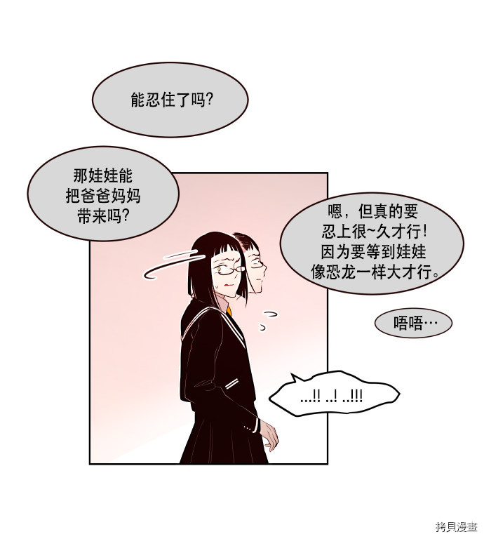 抱歉，我要毁灭一下这个地球[拷贝漫画]韩漫全集-第66话无删减无遮挡章节图片 