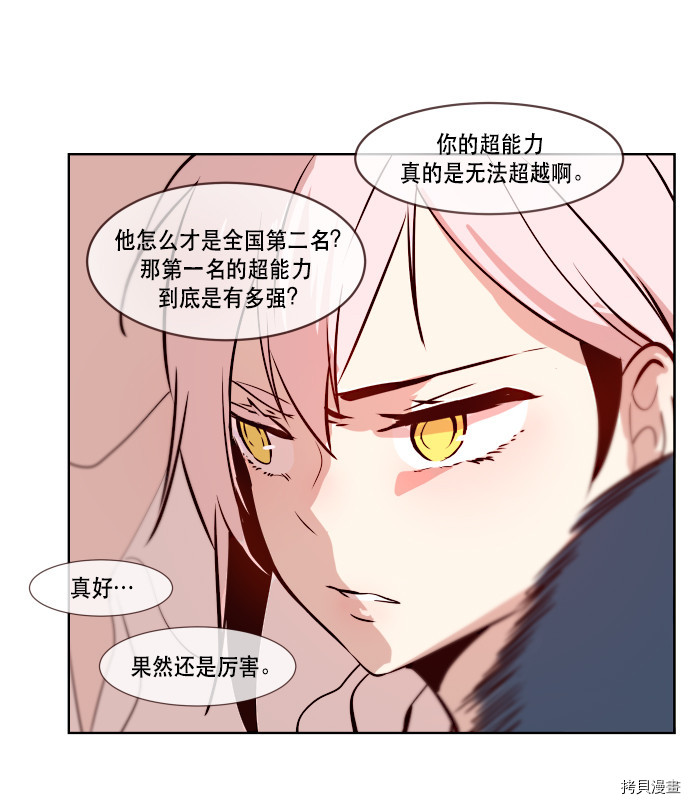 抱歉，我要毁灭一下这个地球[拷贝漫画]韩漫全集-第66话无删减无遮挡章节图片 