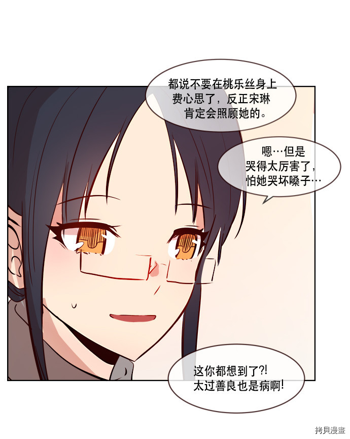 抱歉，我要毁灭一下这个地球[拷贝漫画]韩漫全集-第66话无删减无遮挡章节图片 