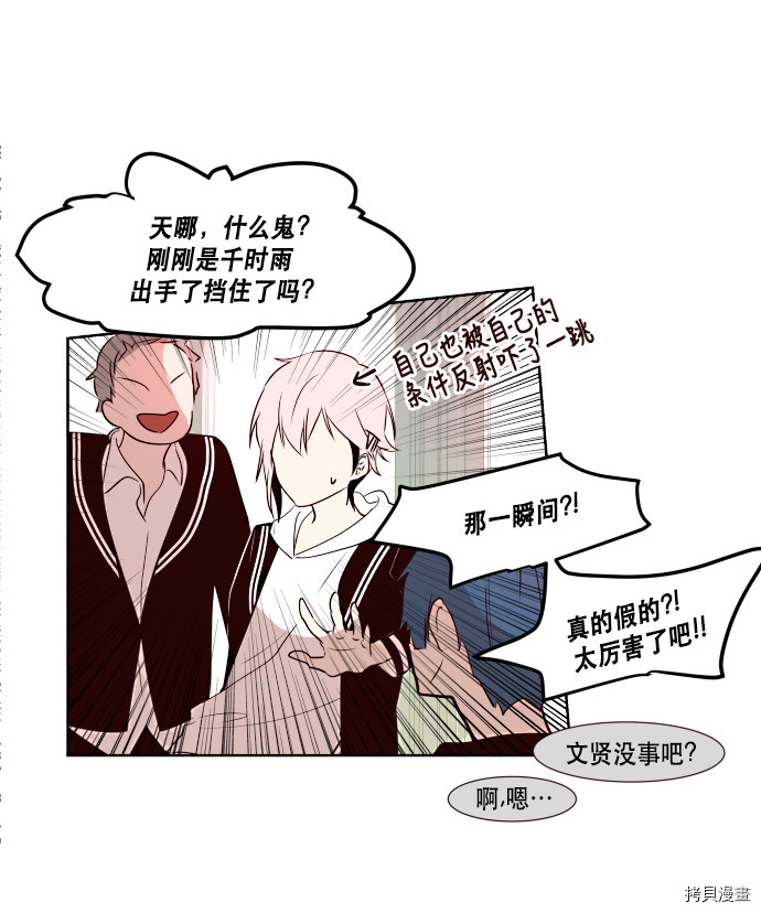 抱歉，我要毁灭一下这个地球[拷贝漫画]韩漫全集-第66话无删减无遮挡章节图片 