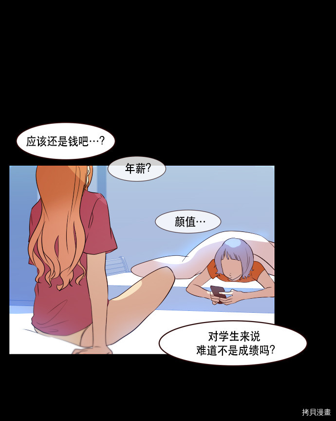 抱歉，我要毁灭一下这个地球[拷贝漫画]韩漫全集-第67话无删减无遮挡章节图片 