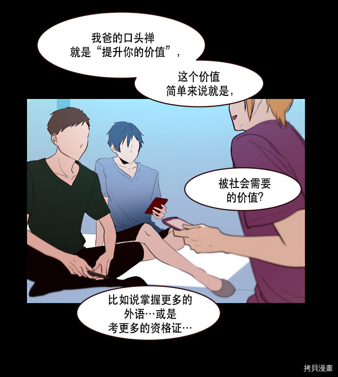 抱歉，我要毁灭一下这个地球[拷贝漫画]韩漫全集-第67话无删减无遮挡章节图片 