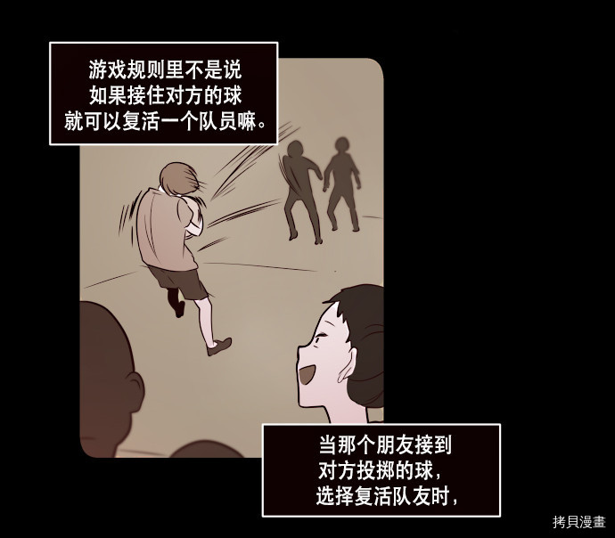 抱歉，我要毁灭一下这个地球[拷贝漫画]韩漫全集-第67话无删减无遮挡章节图片 