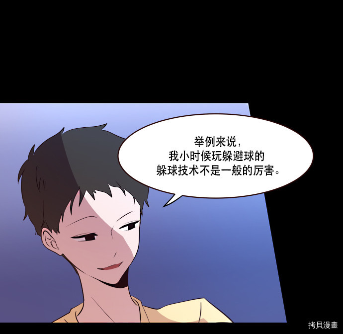 抱歉，我要毁灭一下这个地球[拷贝漫画]韩漫全集-第67话无删减无遮挡章节图片 